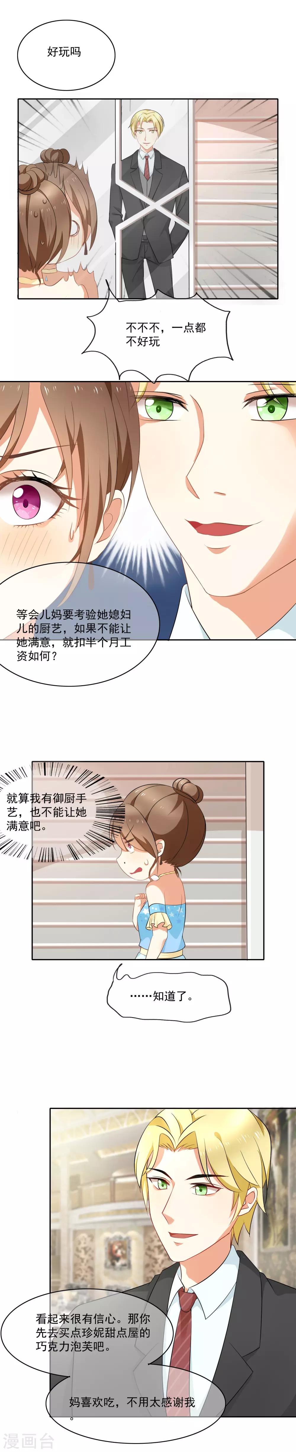 第4话 不过是个高级保姆-第5话