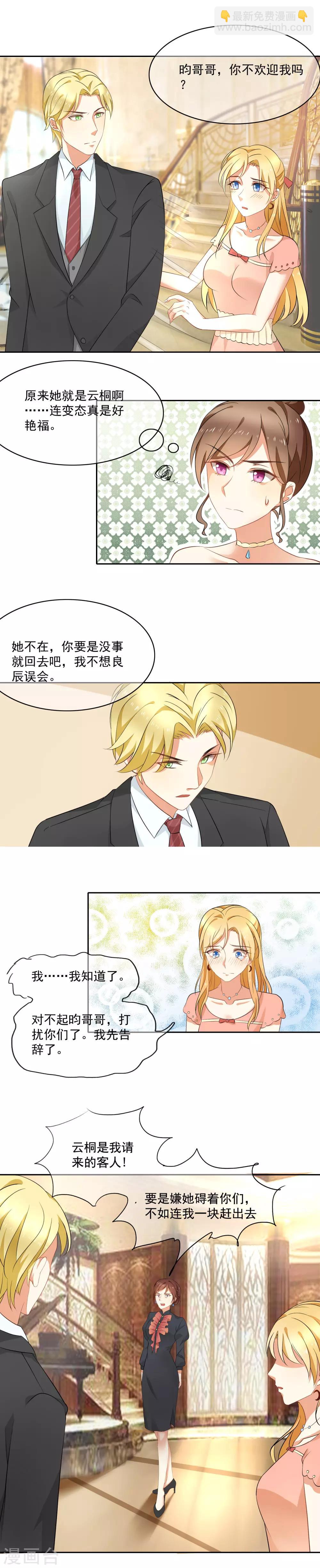第4话 不过是个高级保姆-第5话