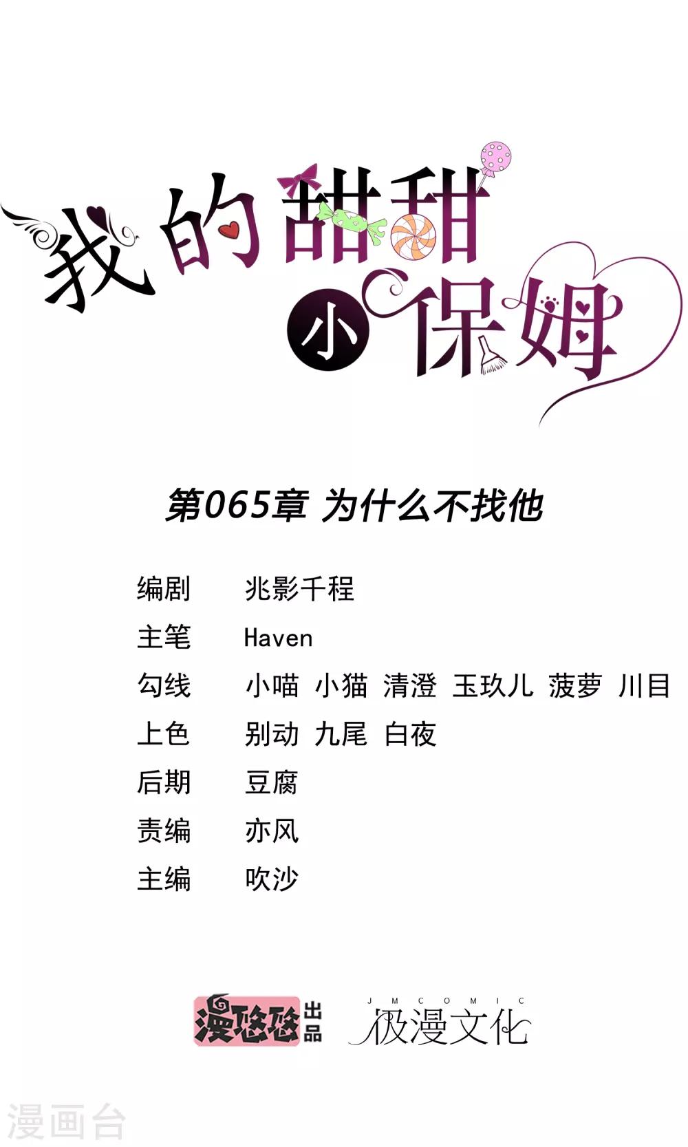第65话 为什么不找他-第67话