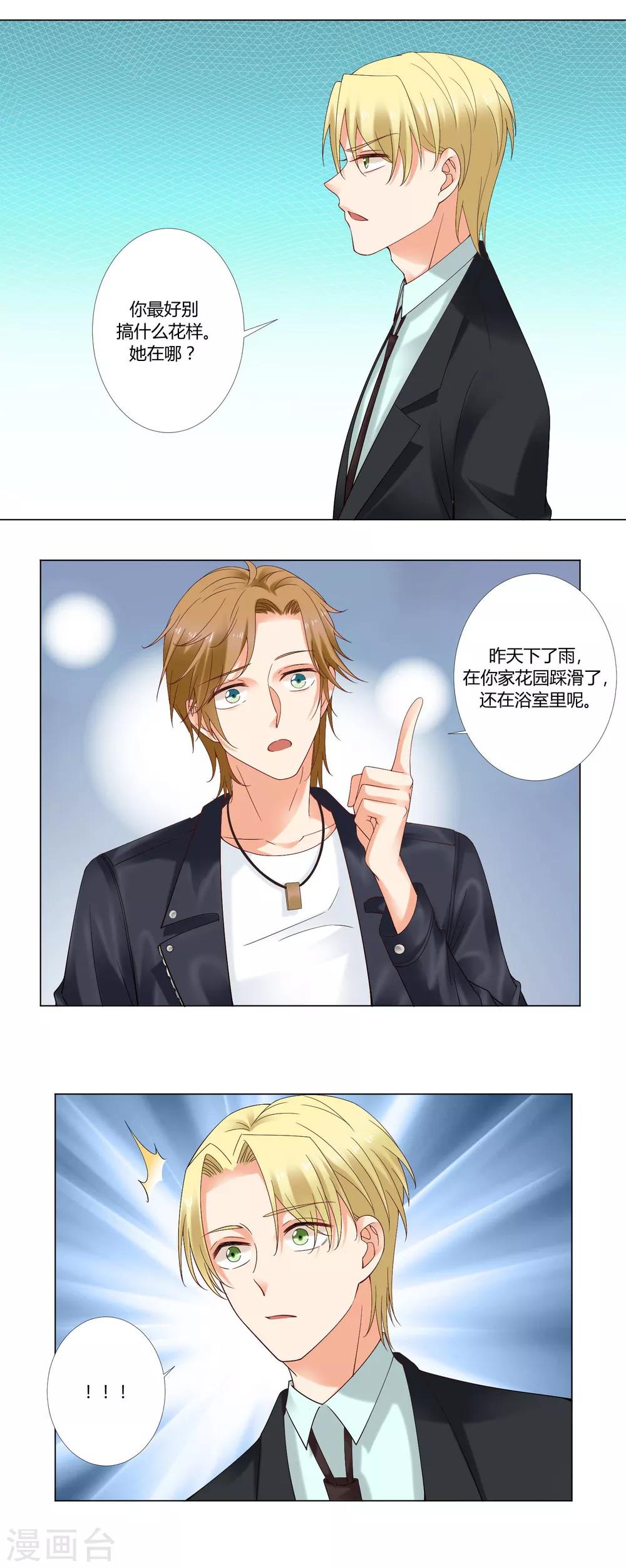 第71话 都是你的错-第73话
