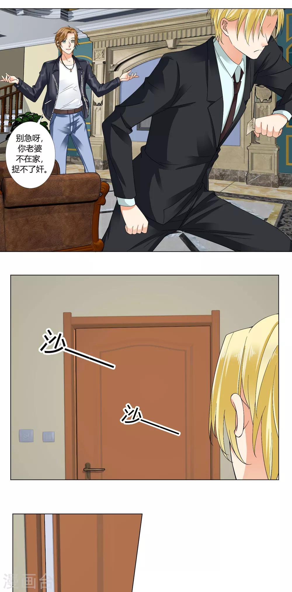 第71话 都是你的错-第73话