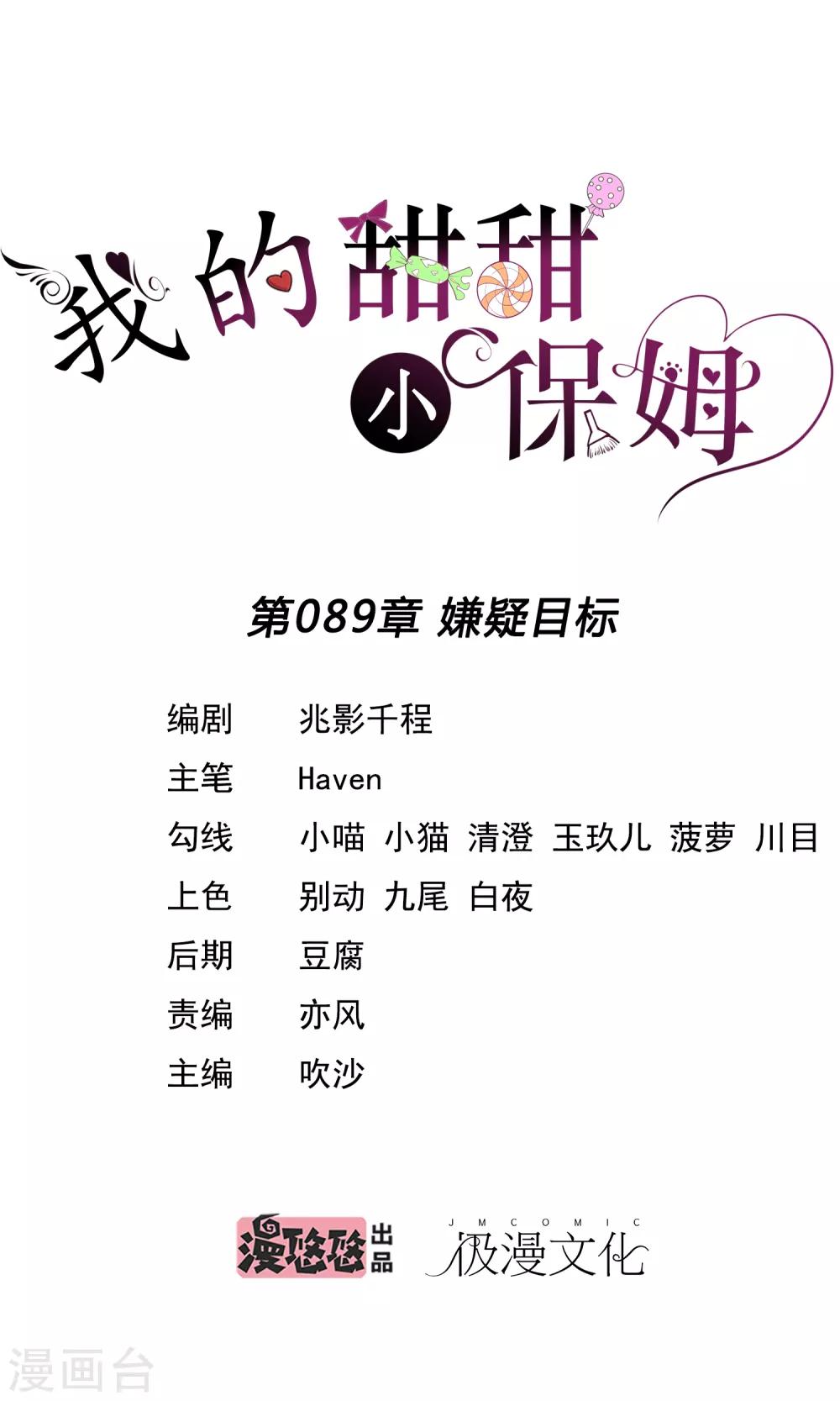 第89话 嫌疑目标-第91话