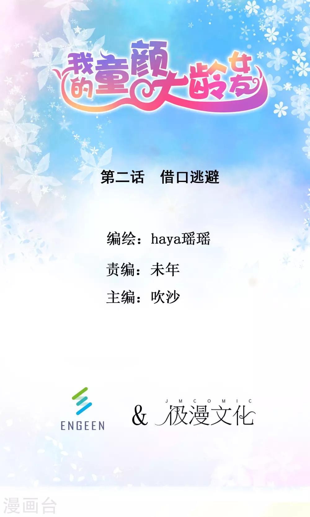 第2话 借口逃避-第3话