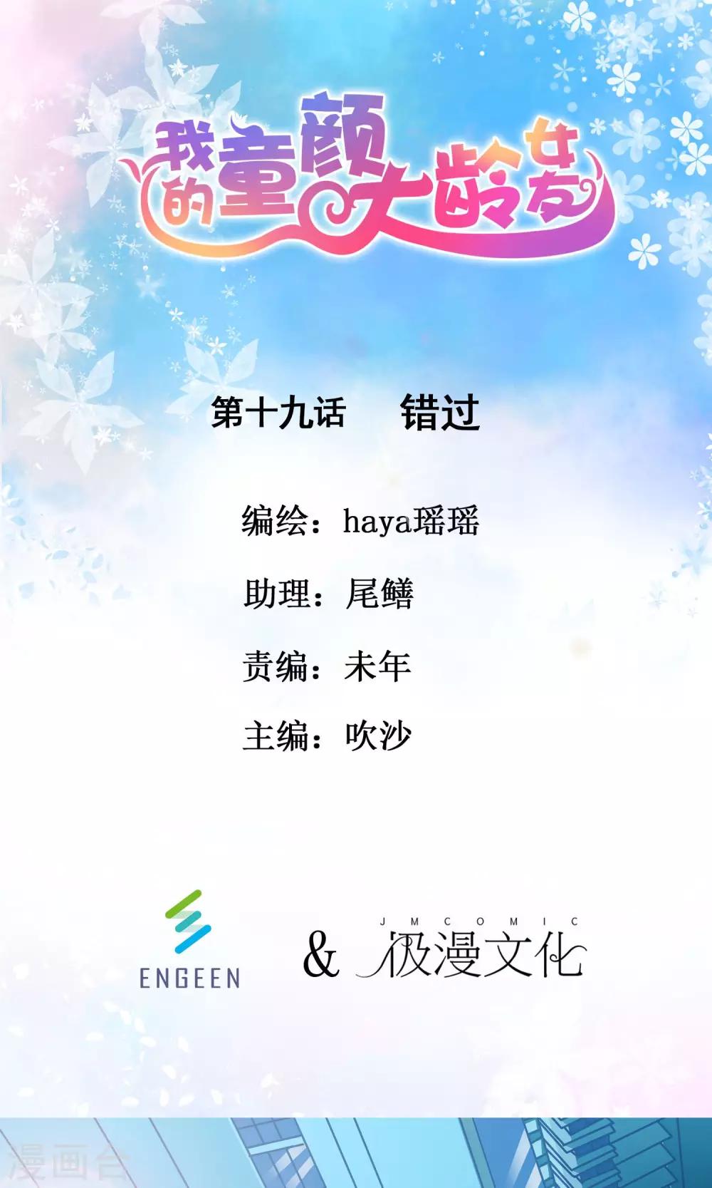 第19话 错过1-第21话