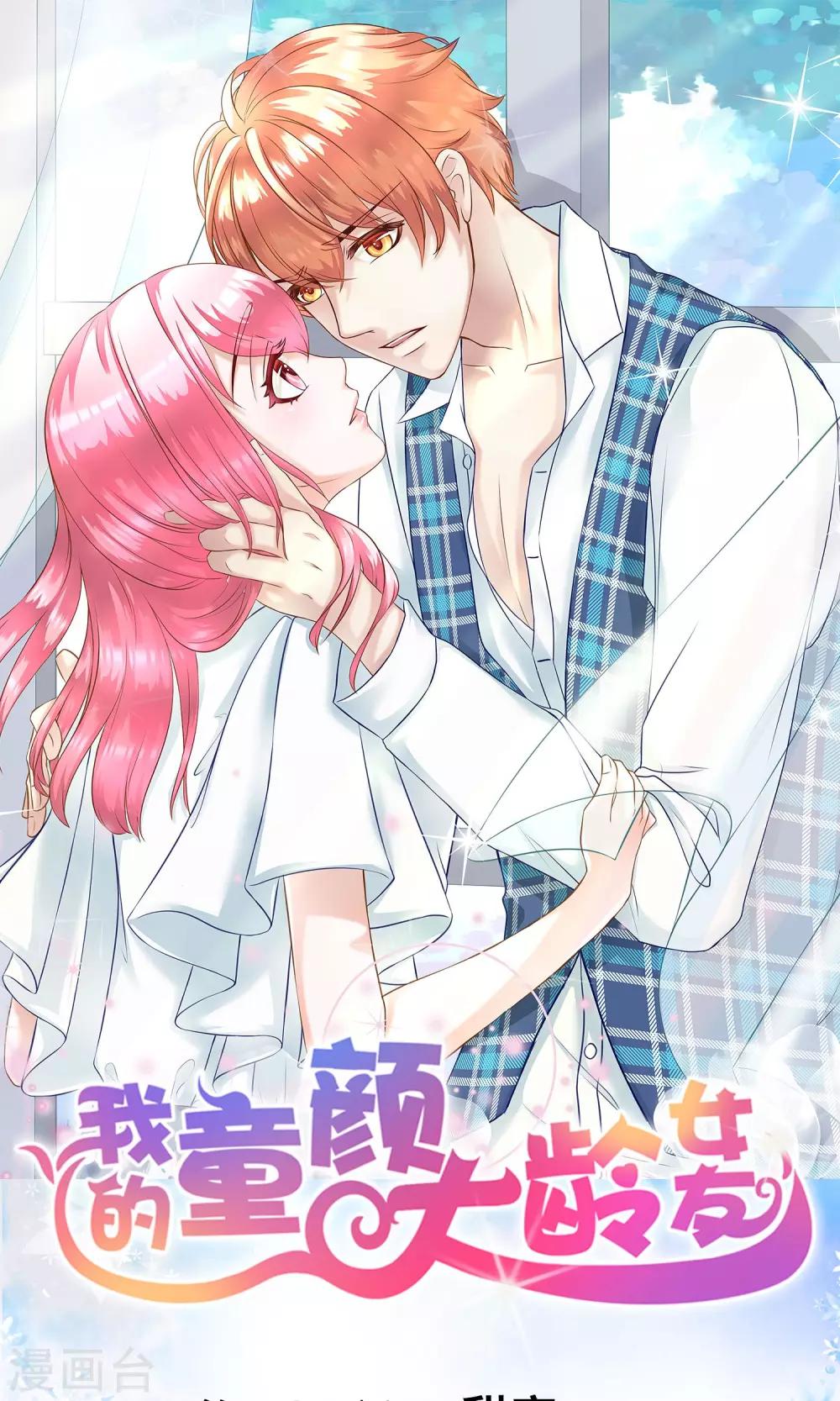第27话 甜蜜-第29话