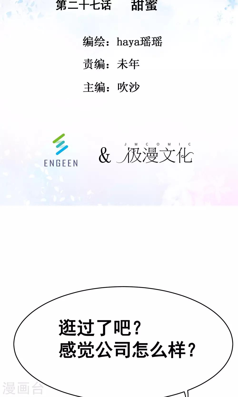 第27话 甜蜜-第29话