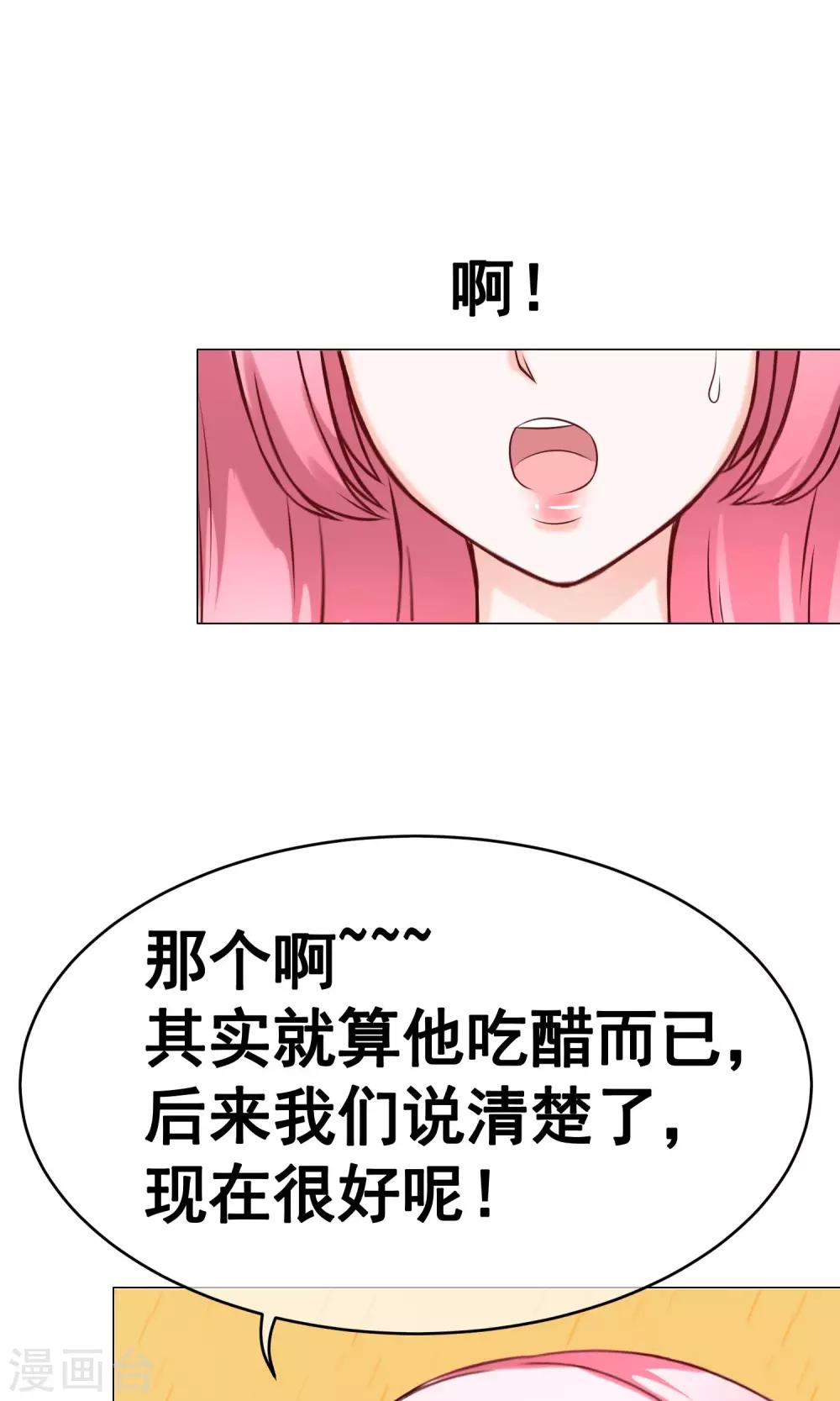 第27话 甜蜜-第29话