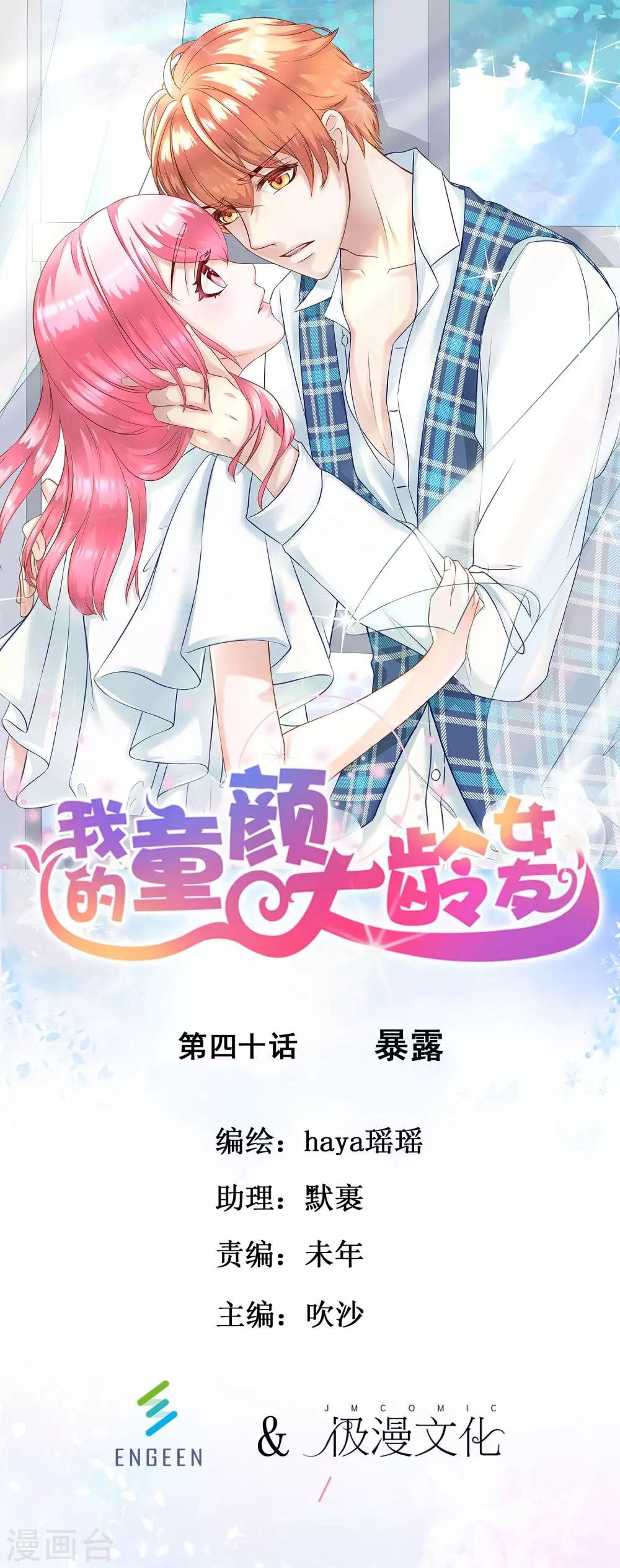 第40话 暴露1-第45话