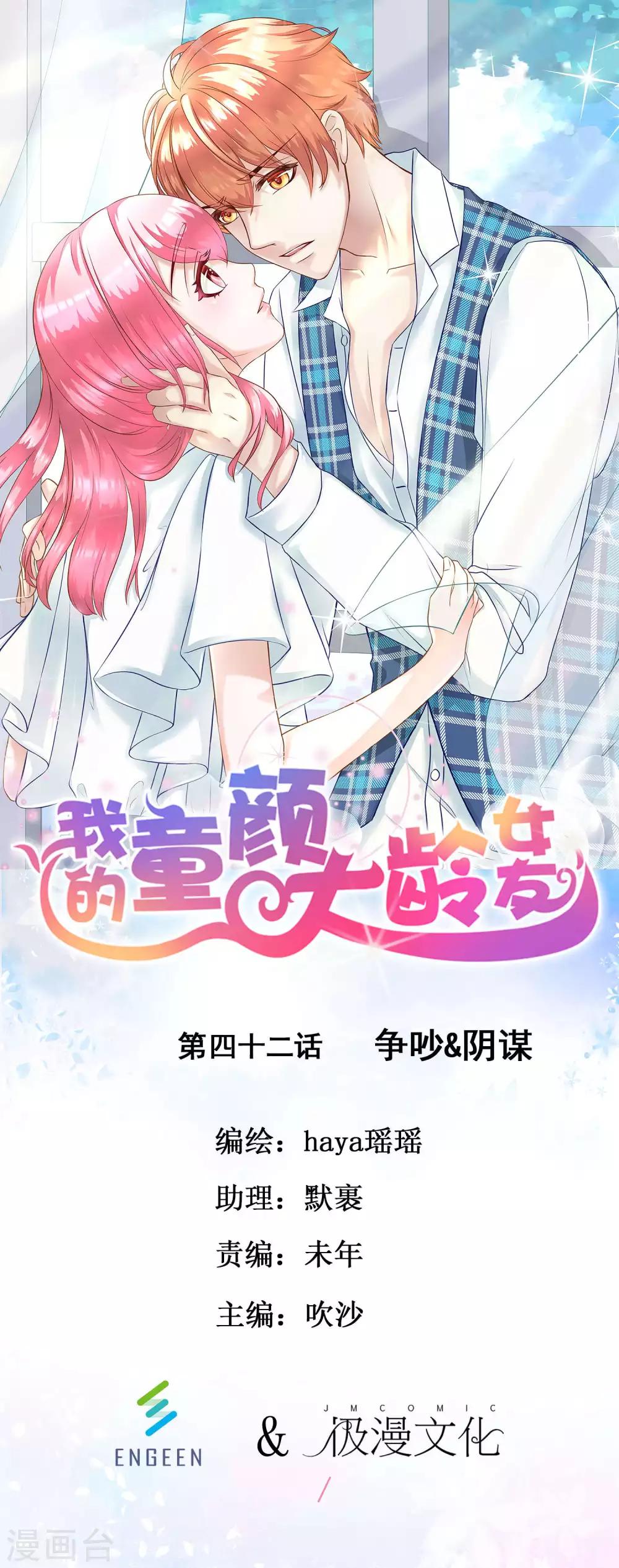 第42话 争吵&阴谋-第47话