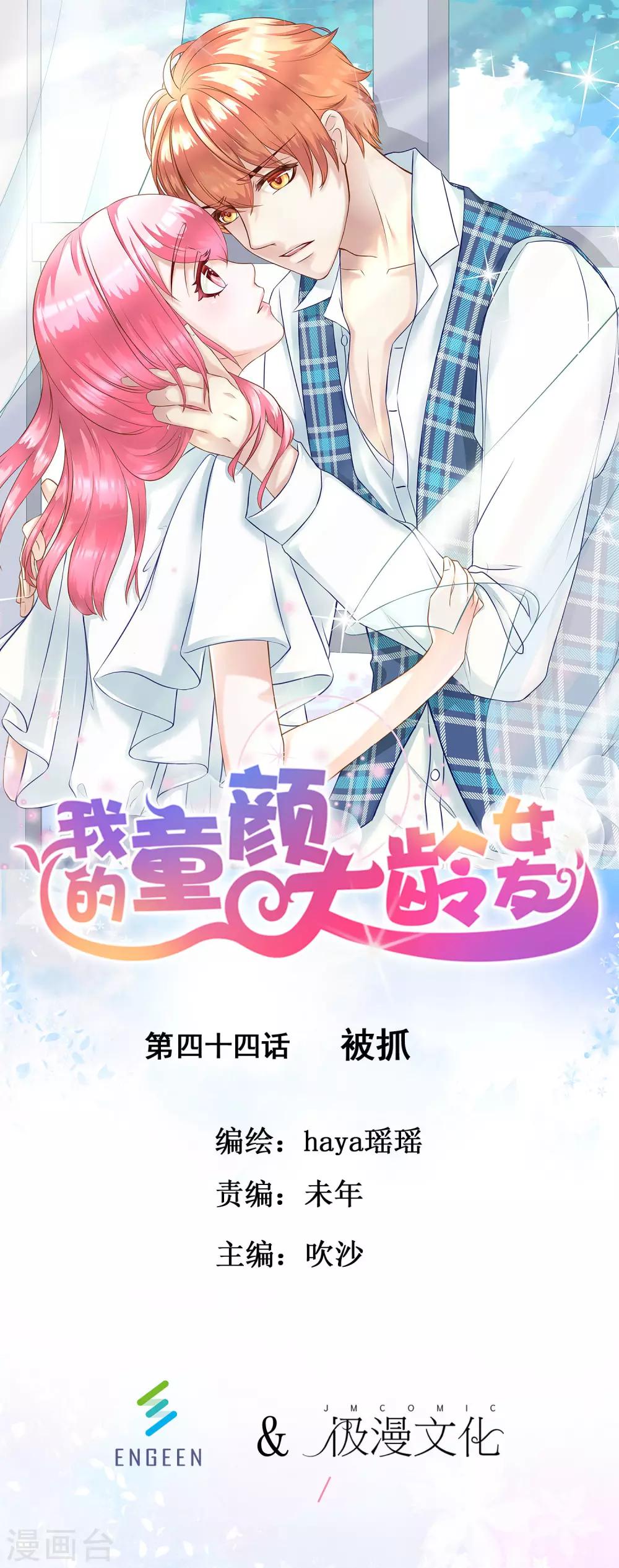 第44话 被抓-第49话