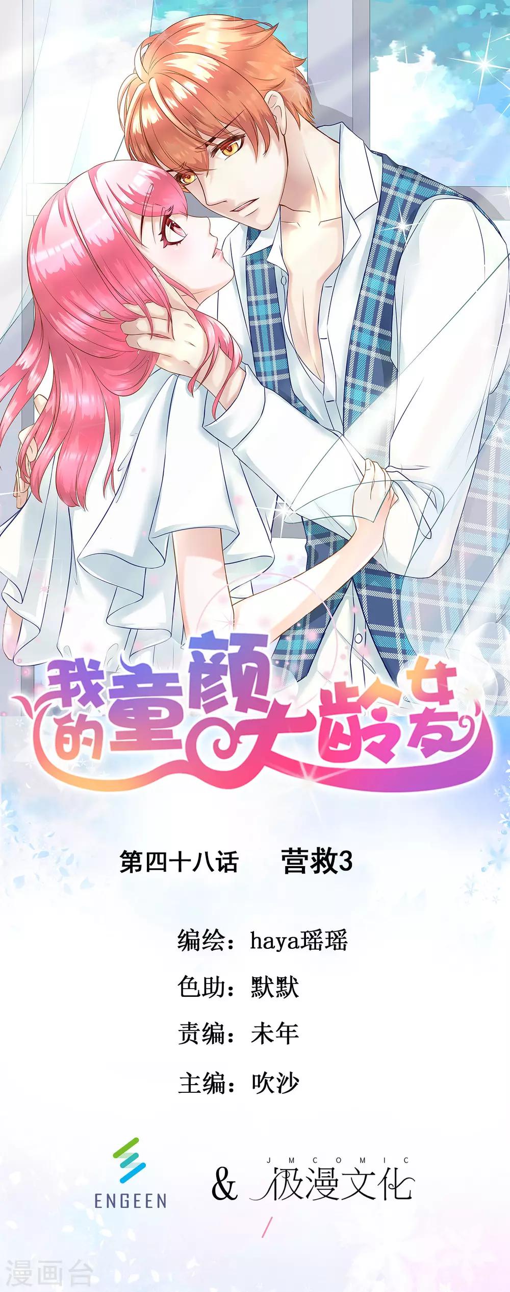 第48话 营救3-第53话