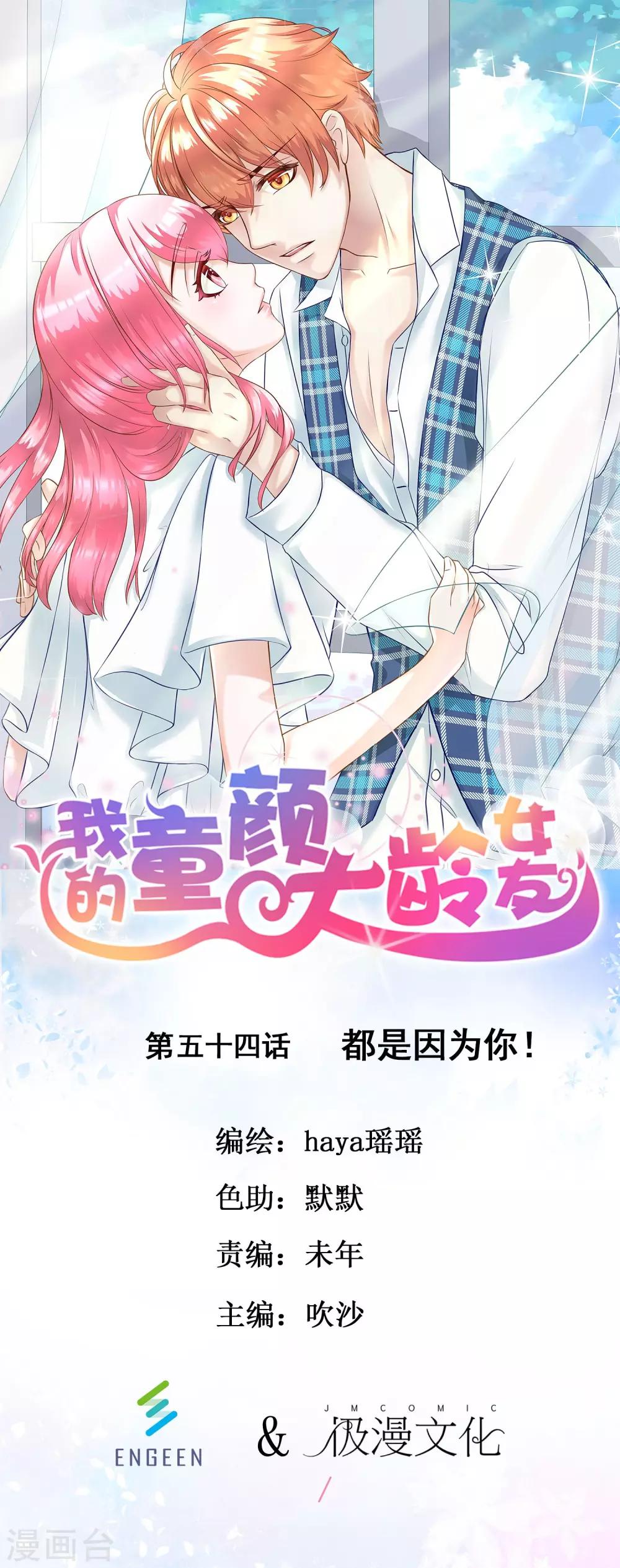 第54话 都是因为你！-第59话