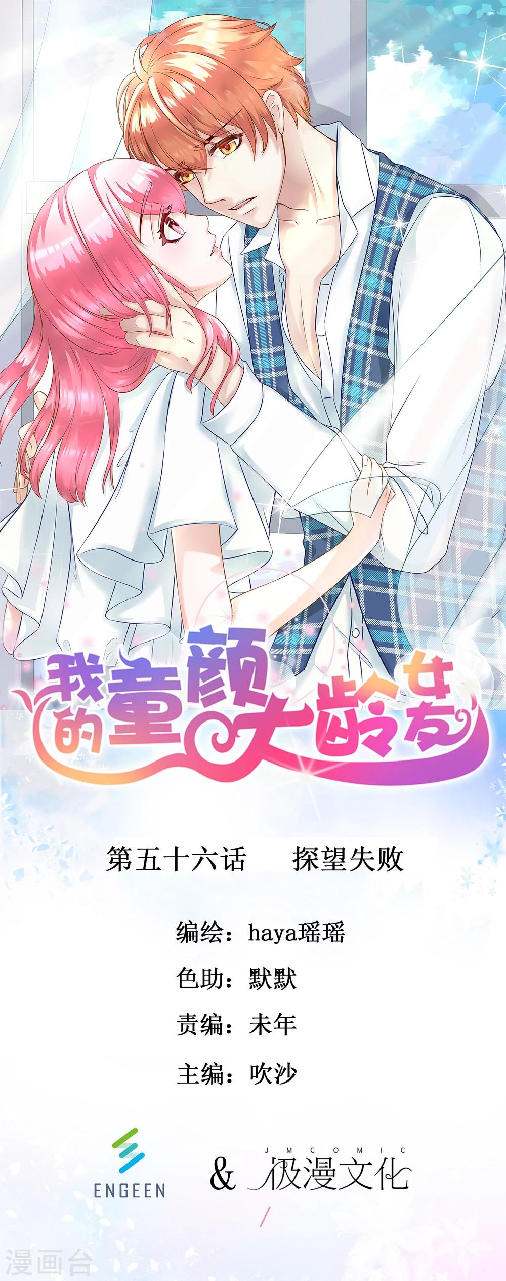 第56话 探望失败-第61话
