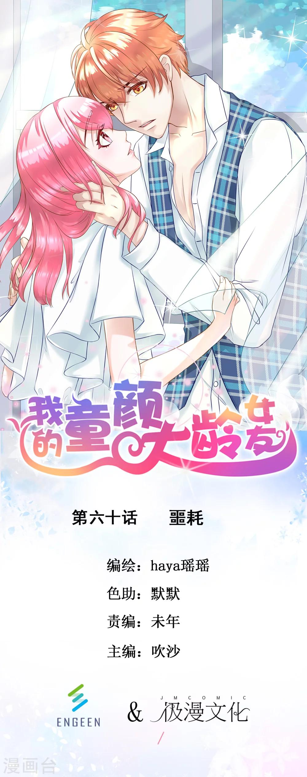 第60话 噩耗-第65话
