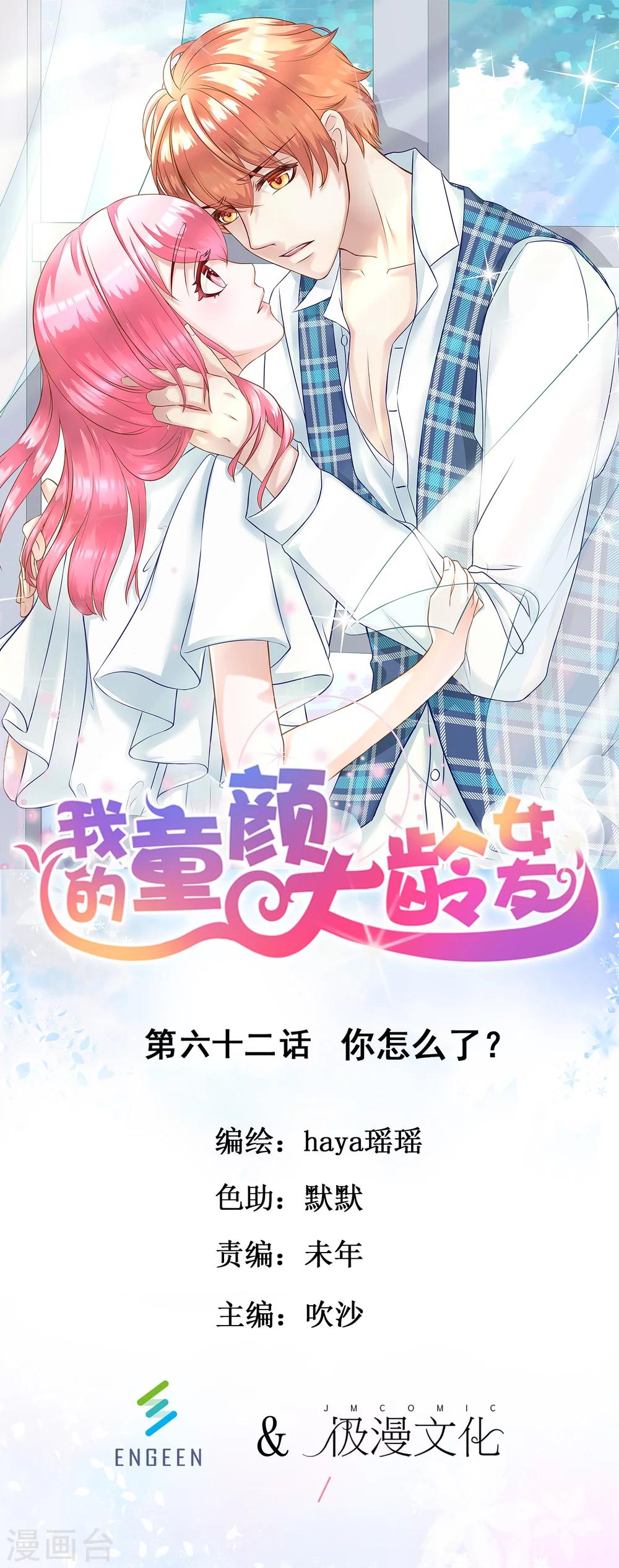 第62话 你怎么了？-第67话