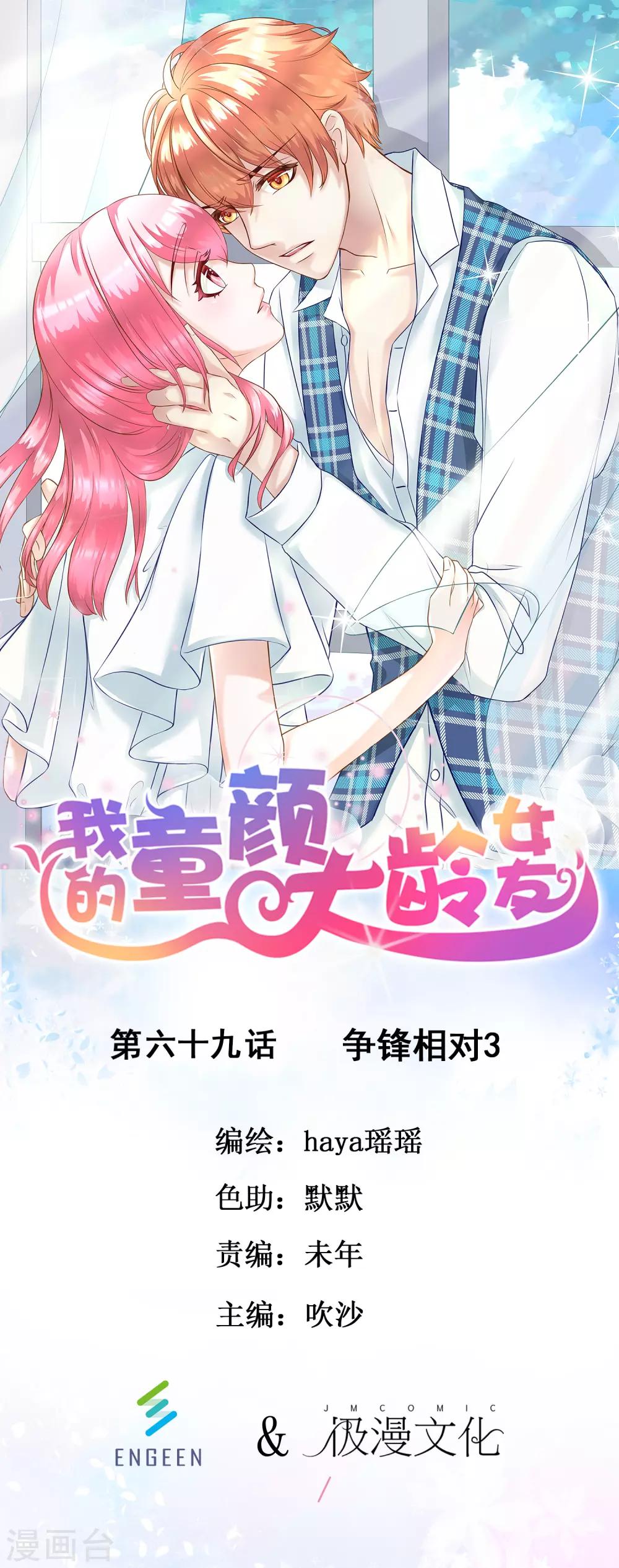 第69话 争锋相对3-第75话