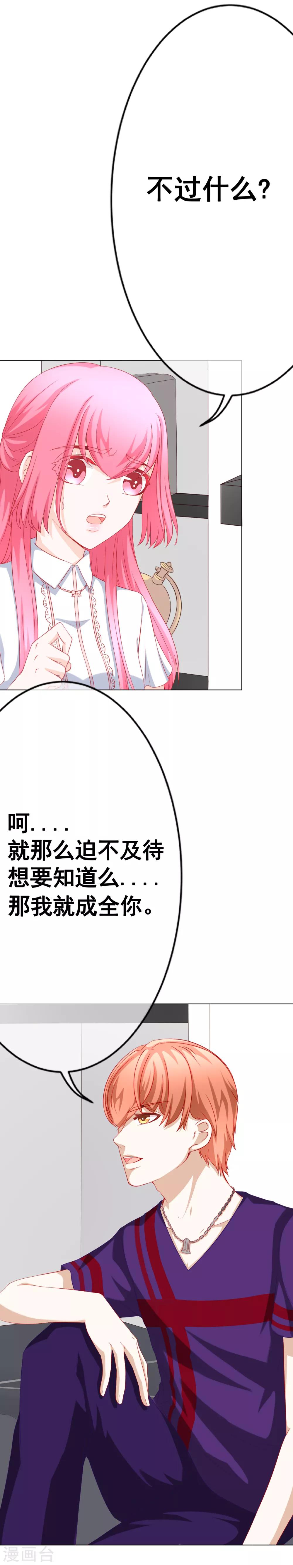 最终话 一辈子在一起-第77话