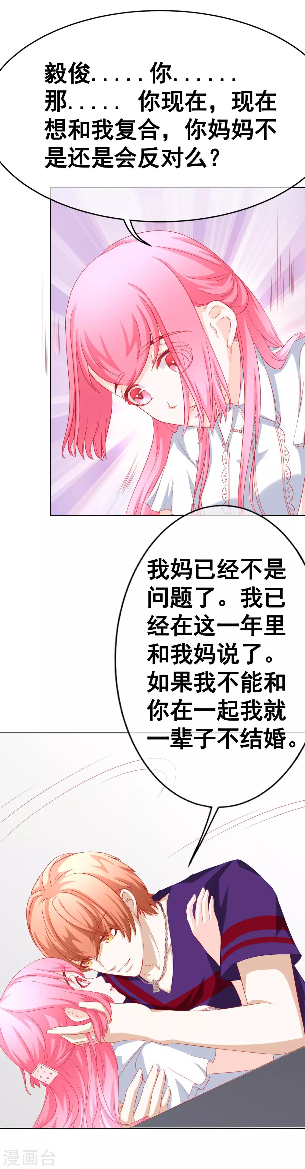 最终话 一辈子在一起-第77话