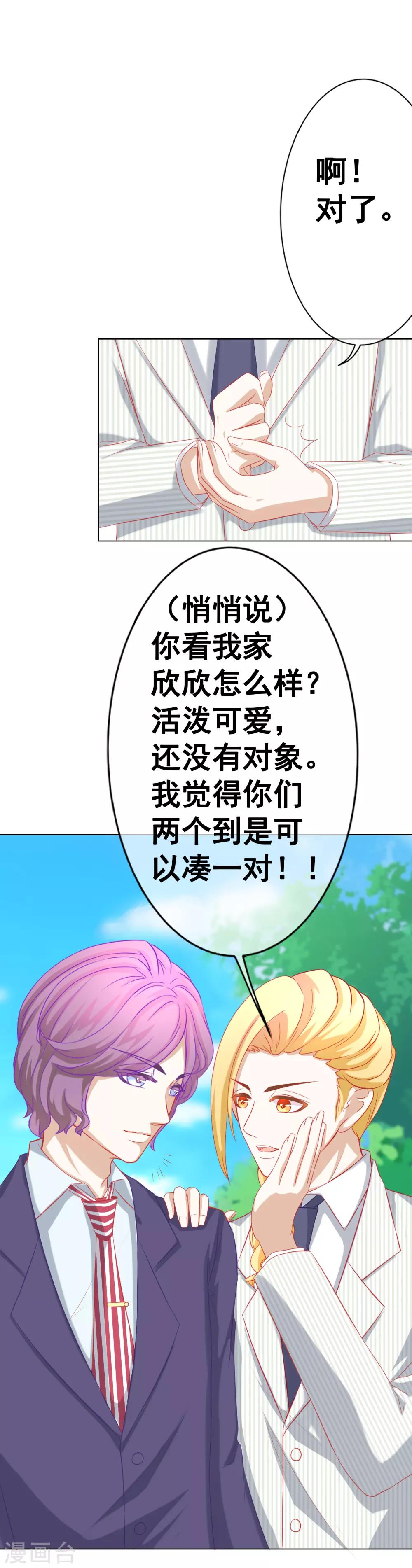 最终话 一辈子在一起-第77话