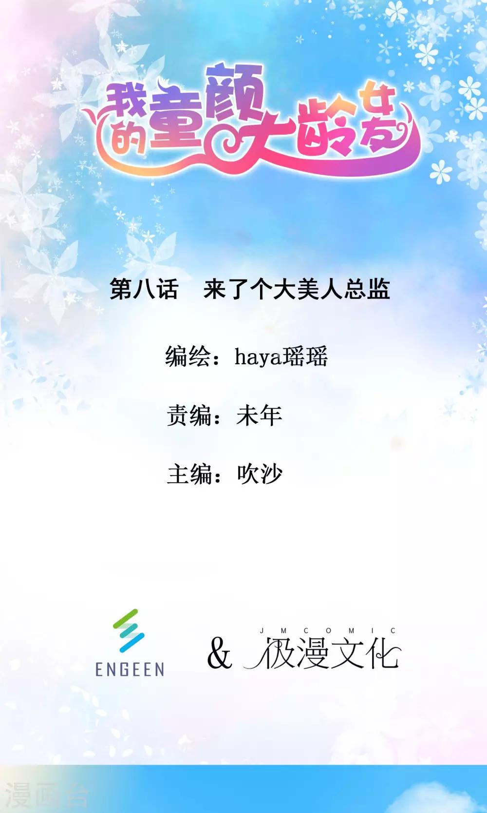 第8话 来了大美人总监-第9话