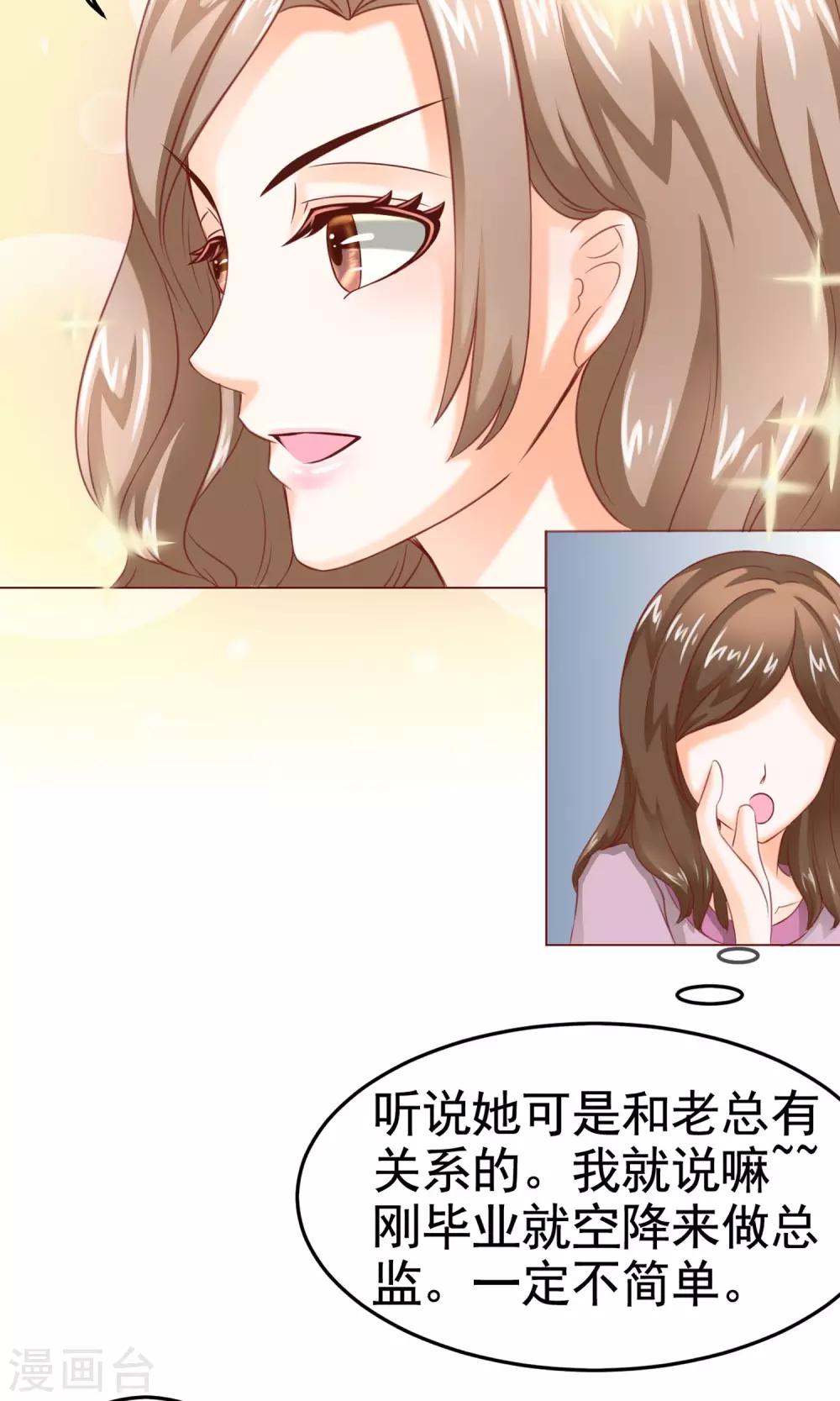 第8话 来了大美人总监-第9话