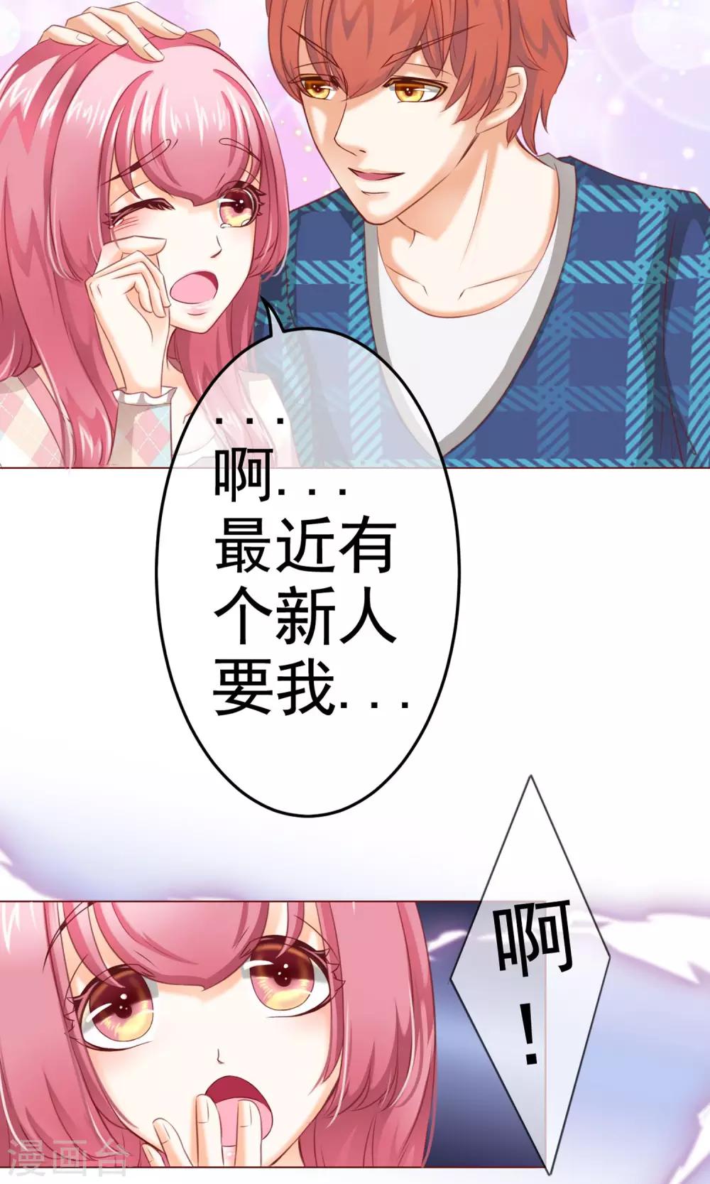 第8话 来了大美人总监-第9话