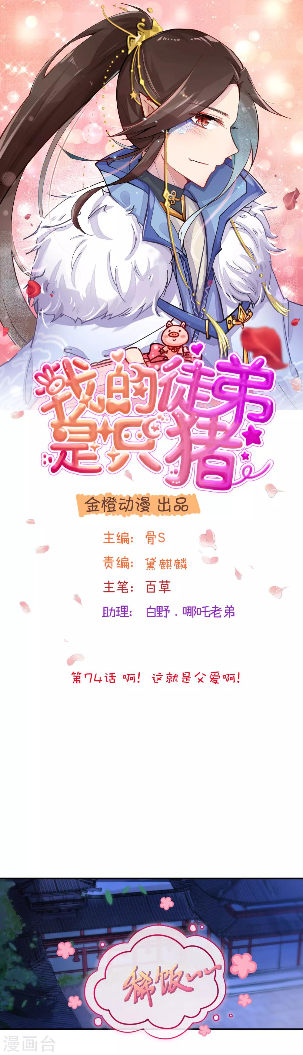 第74话 啊！这就是父爱啊！-第101话