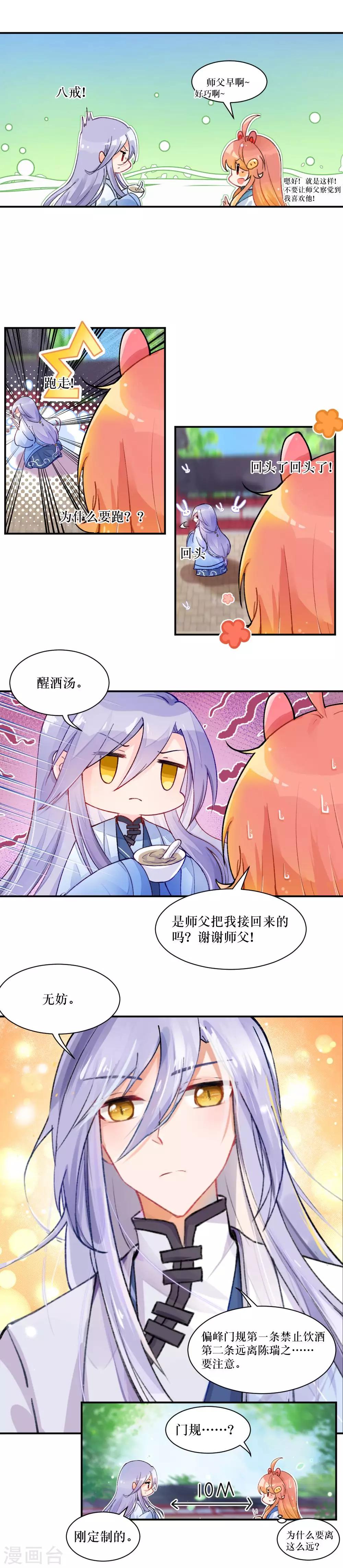第74话 啊！这就是父爱啊！-第101话