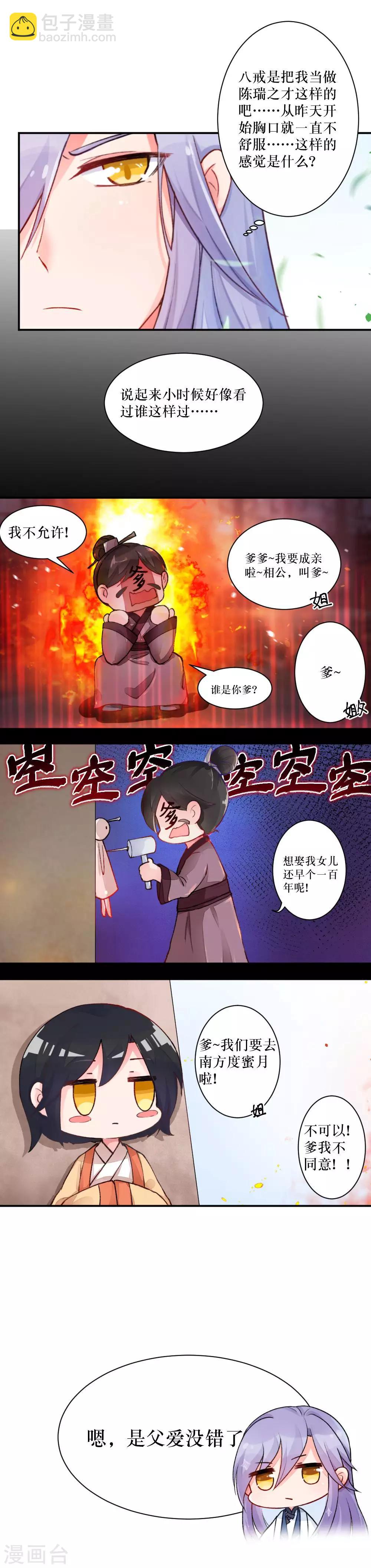 第74话 啊！这就是父爱啊！-第101话