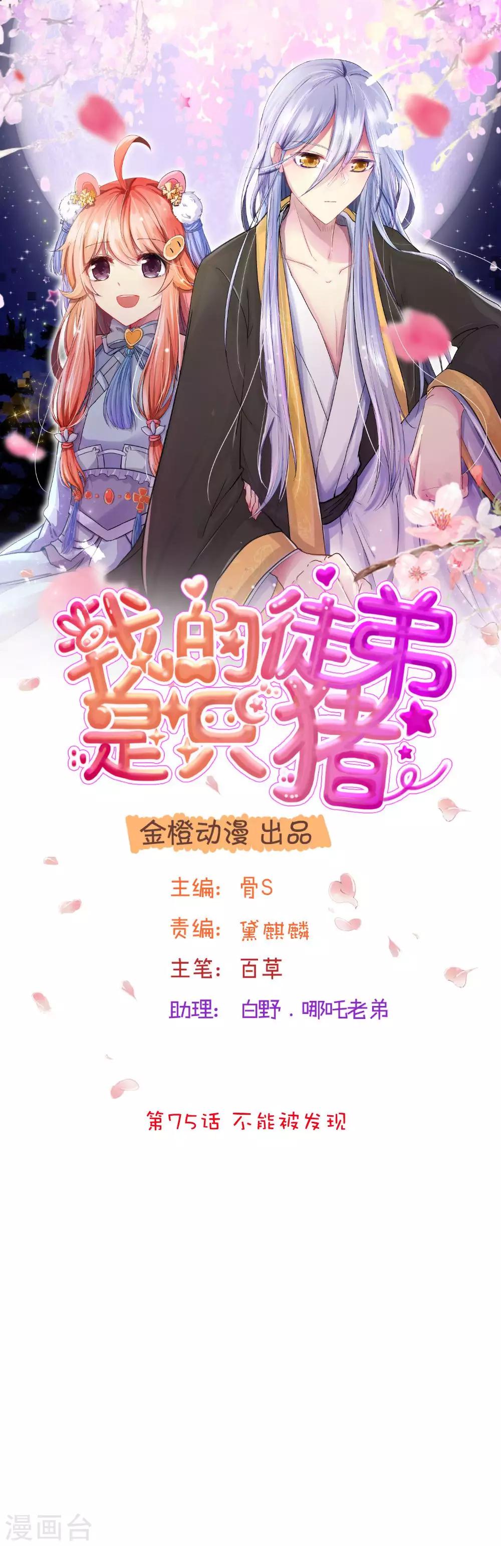 第75话 不能被发现-第103话