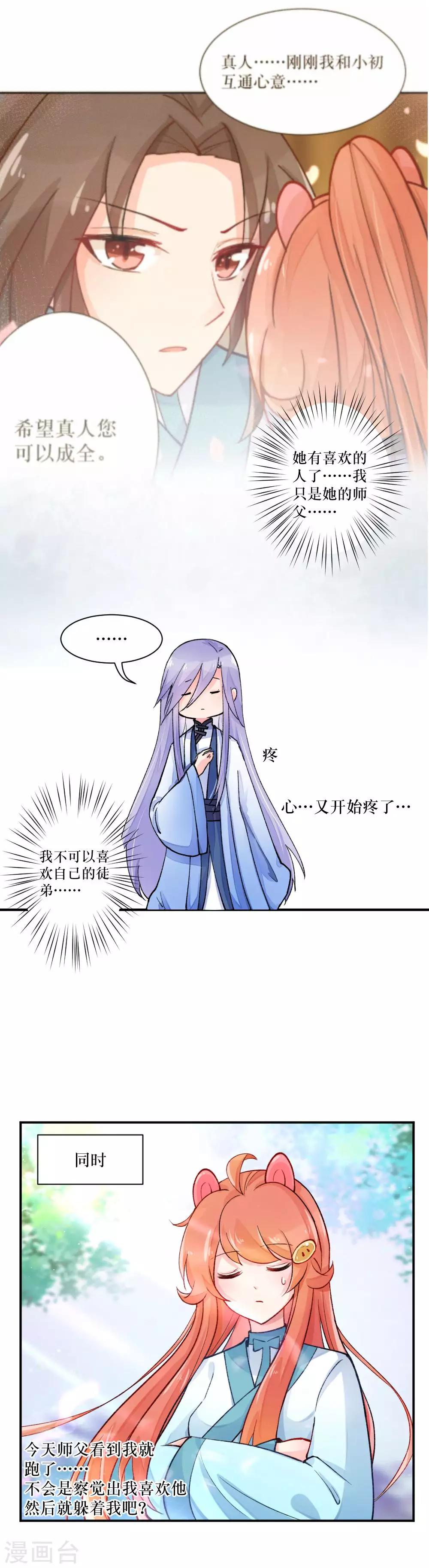 第75话 不能被发现-第103话