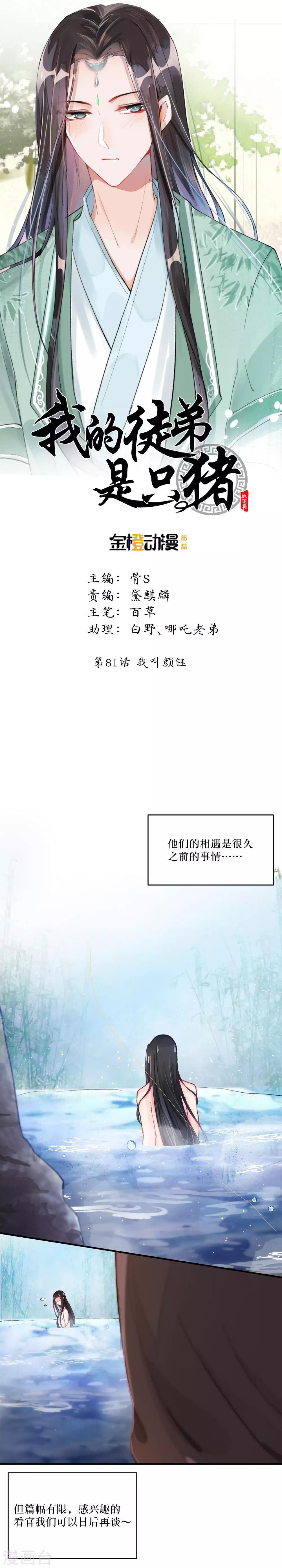 第81话 我叫颜钰-第109话