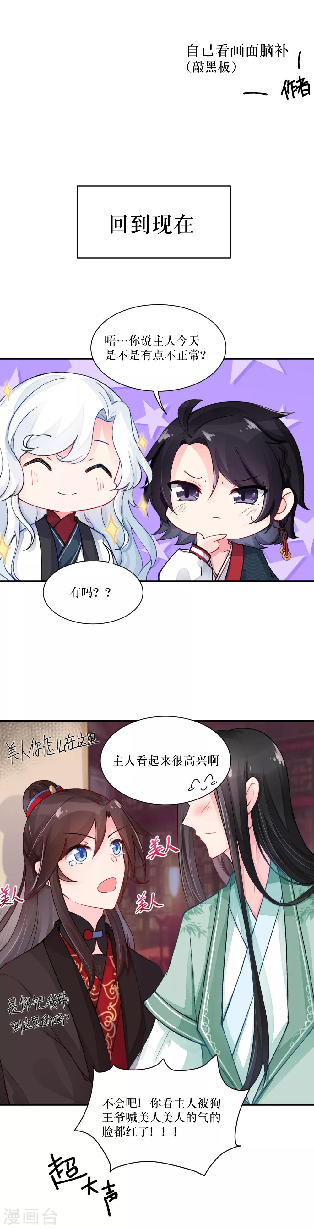 第81话 我叫颜钰-第109话
