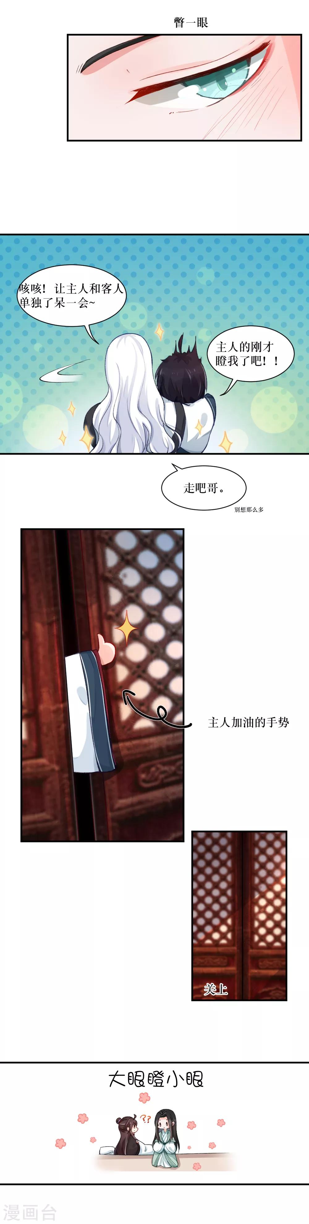 第81话 我叫颜钰-第109话