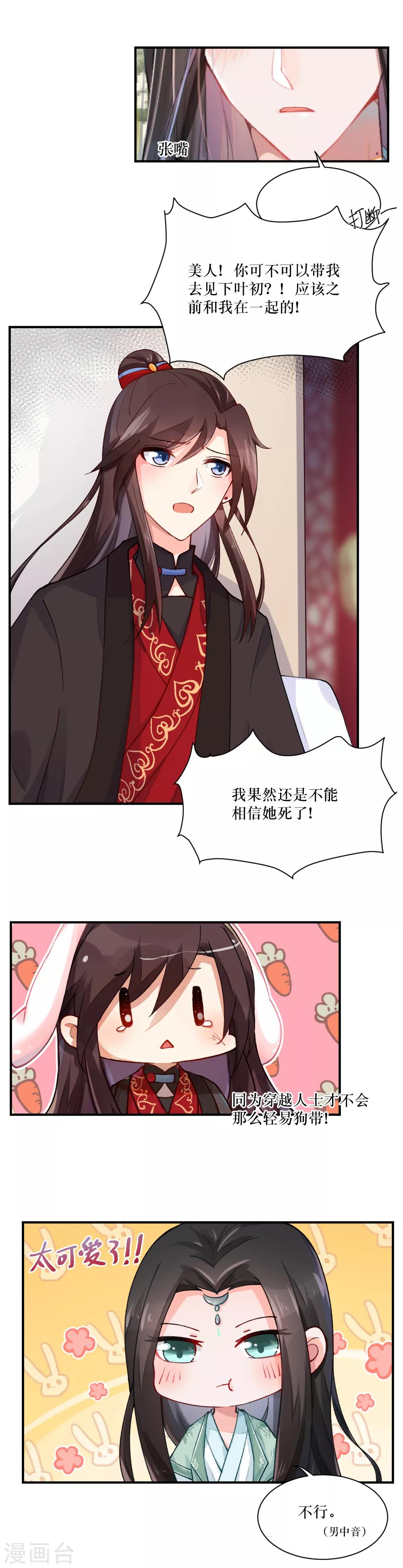 第81话 我叫颜钰-第109话