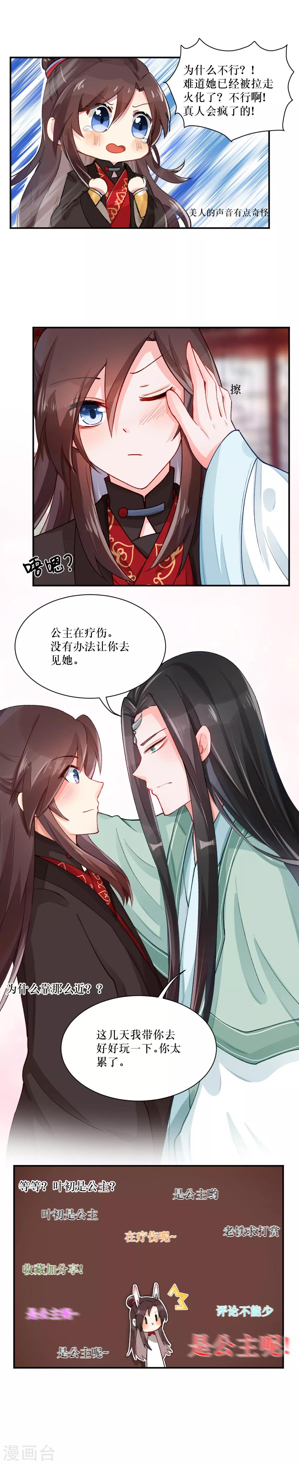 第81话 我叫颜钰-第109话