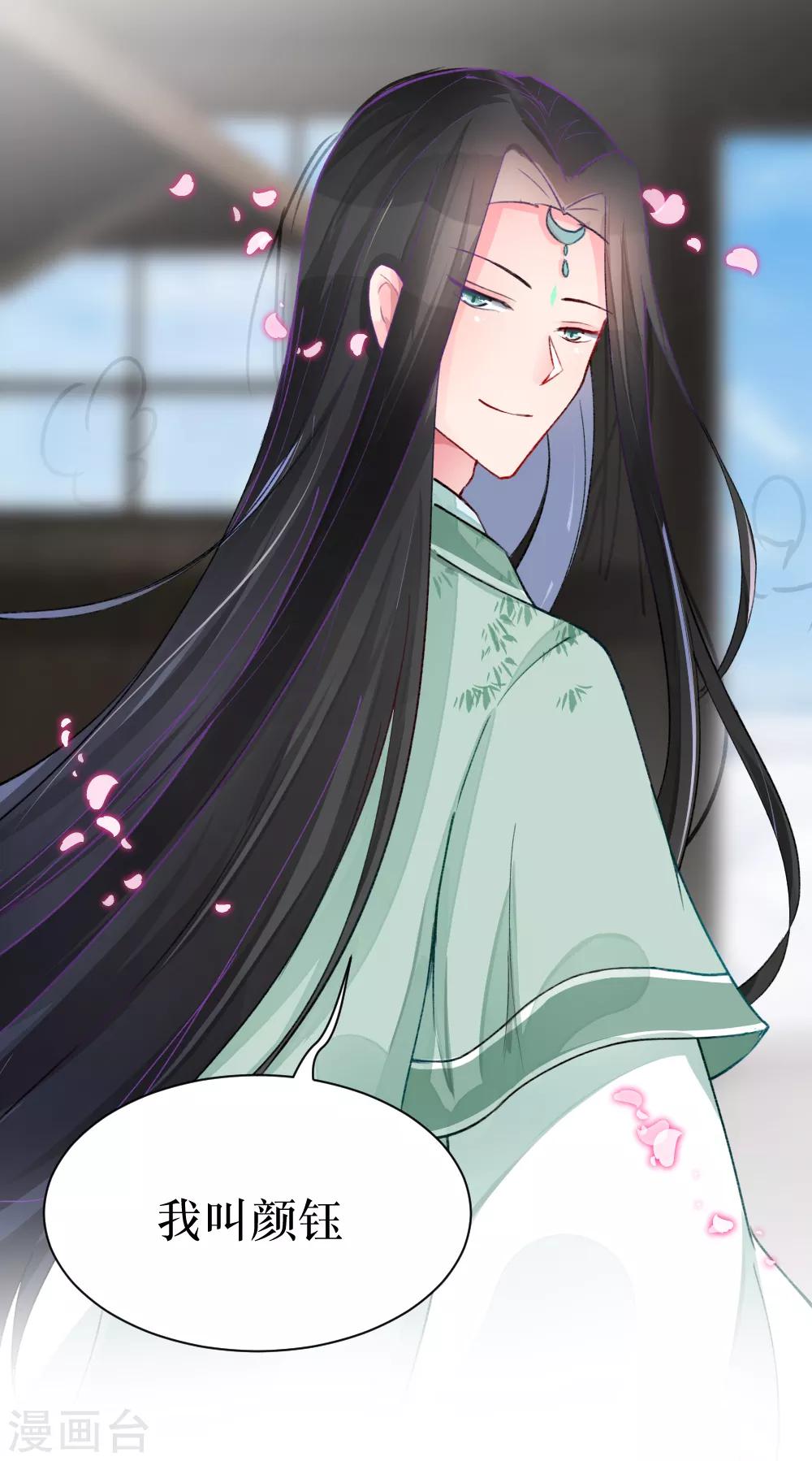 第81话 我叫颜钰-第109话