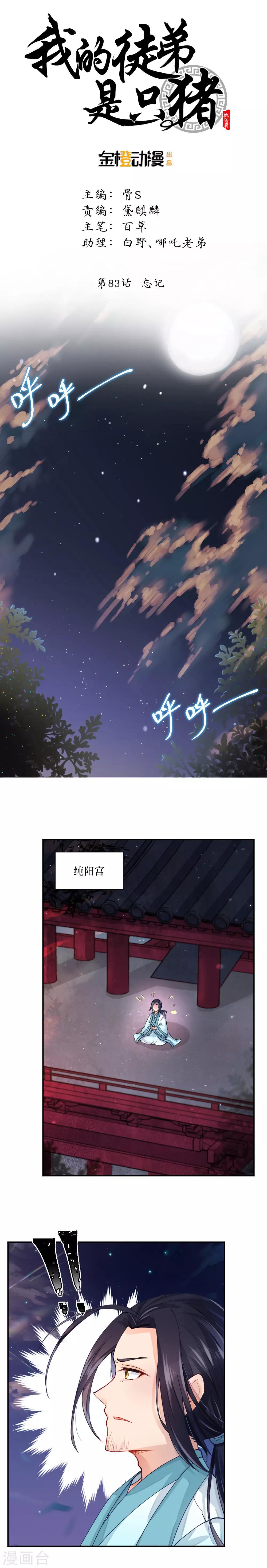 第83话 忘记-第111话