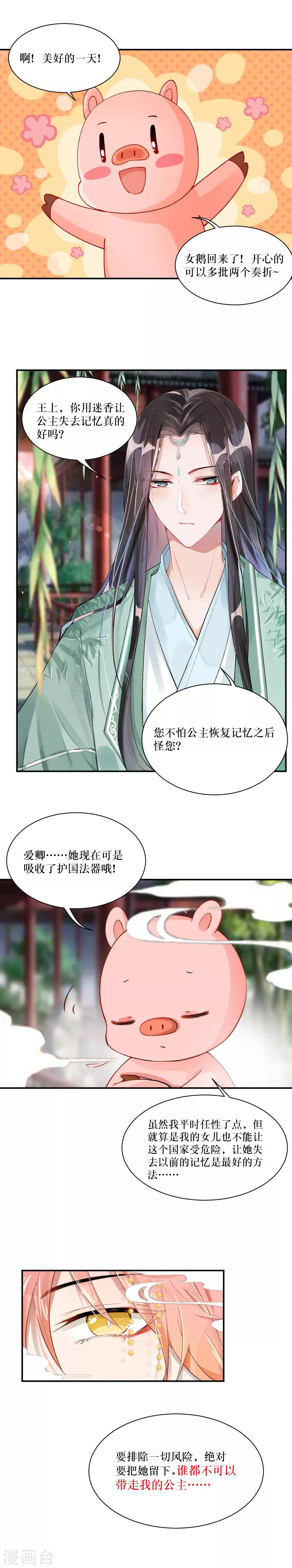 第83话 忘记-第111话
