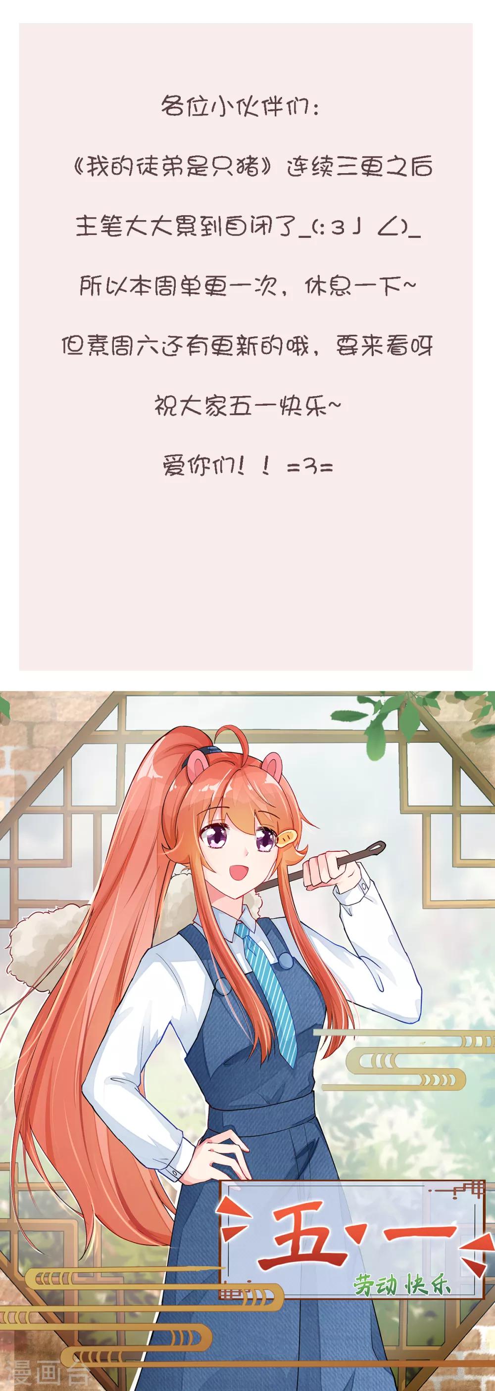 5月1号公告 贺图-第113话