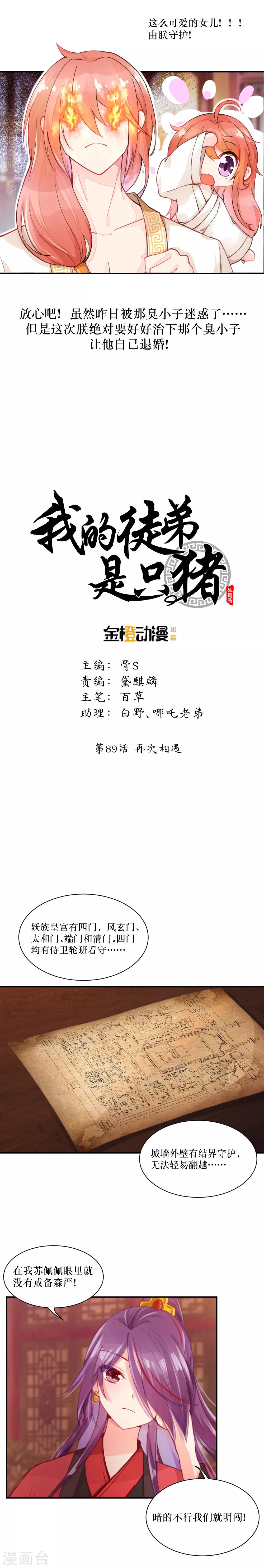 第89话 再次相遇-第119话