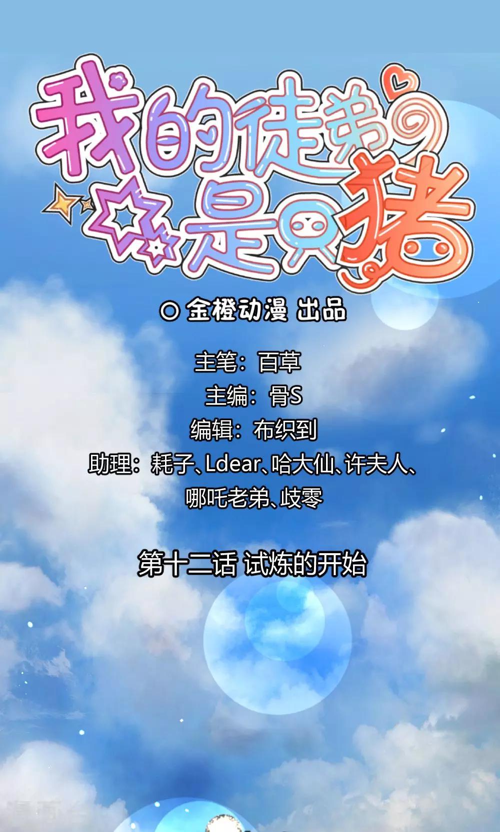 第12话 试炼的开始-第13话