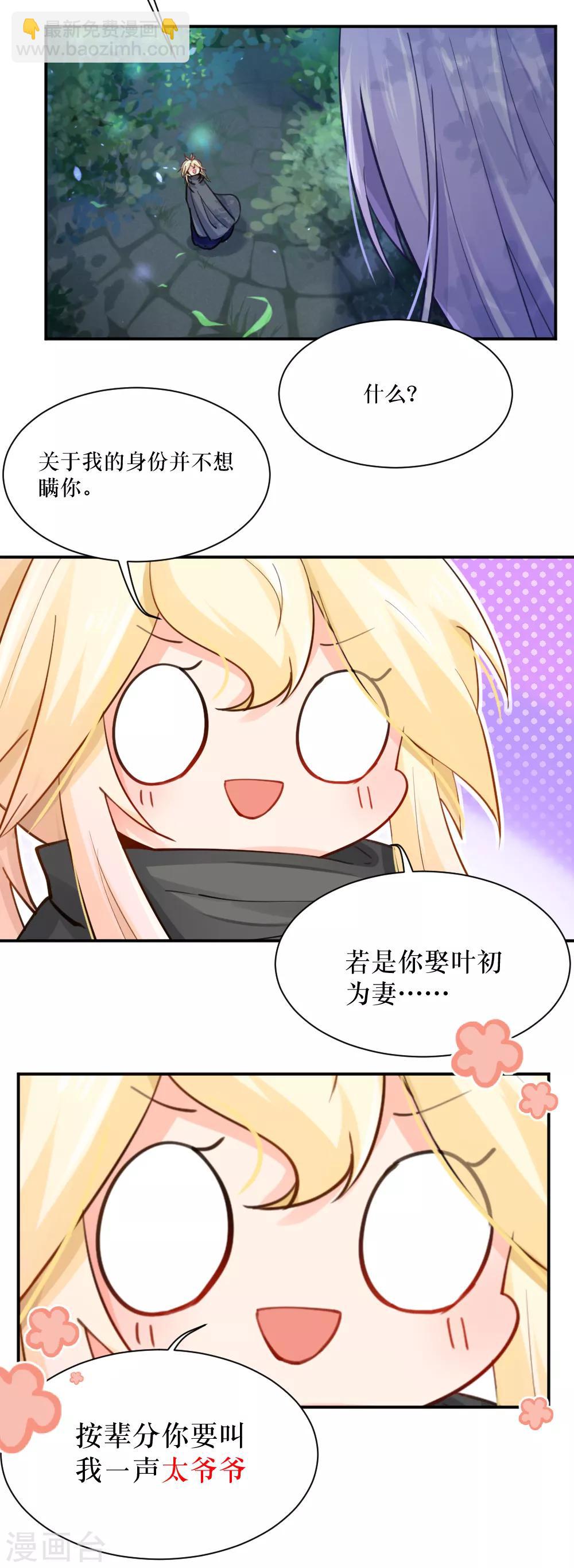 第90话 夜闯公主别苑-第121话