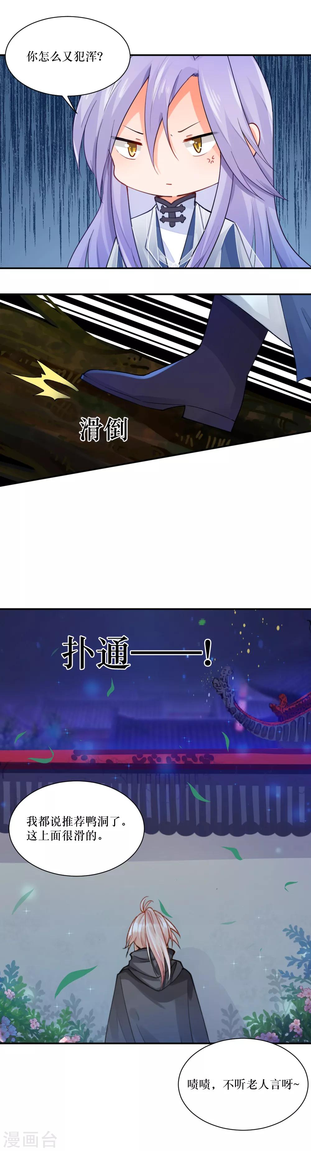 第90话 夜闯公主别苑-第121话