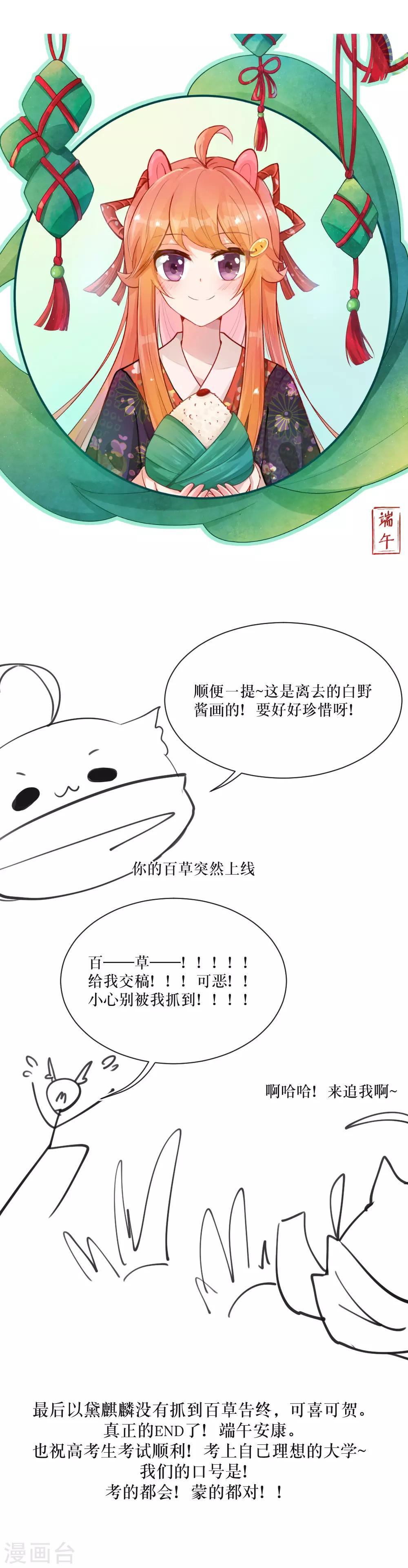 端午节贺图-第123话