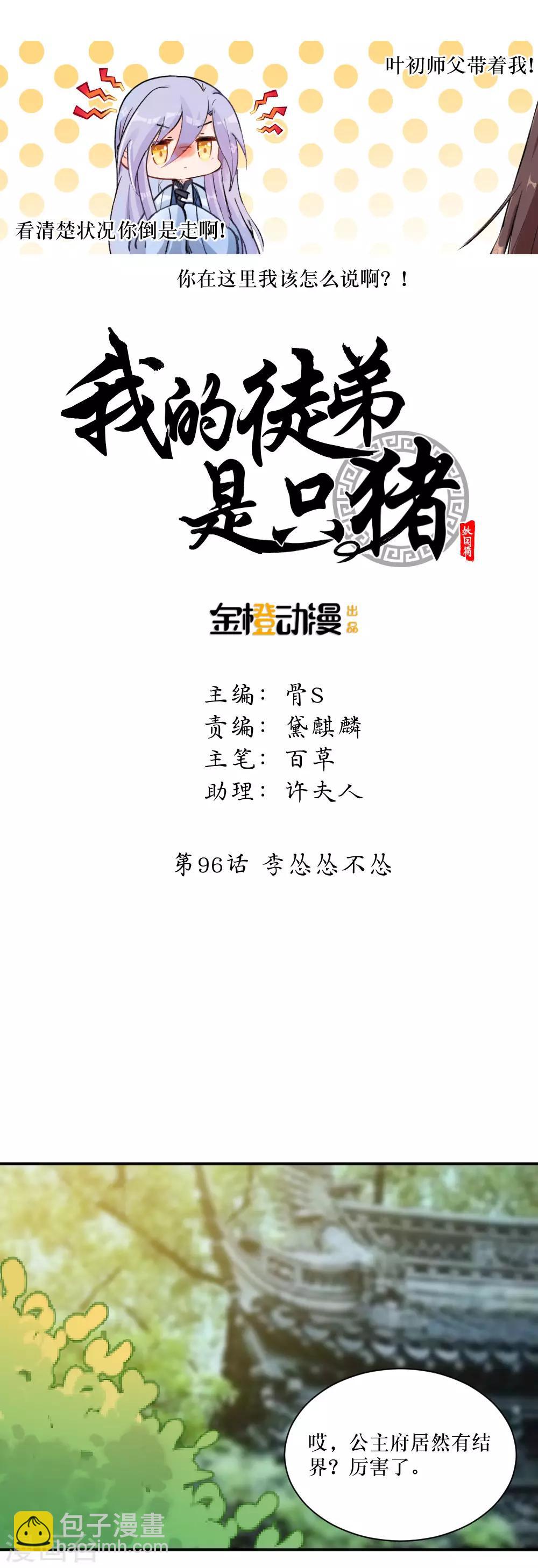第96话 李怂怂不怂-第129话