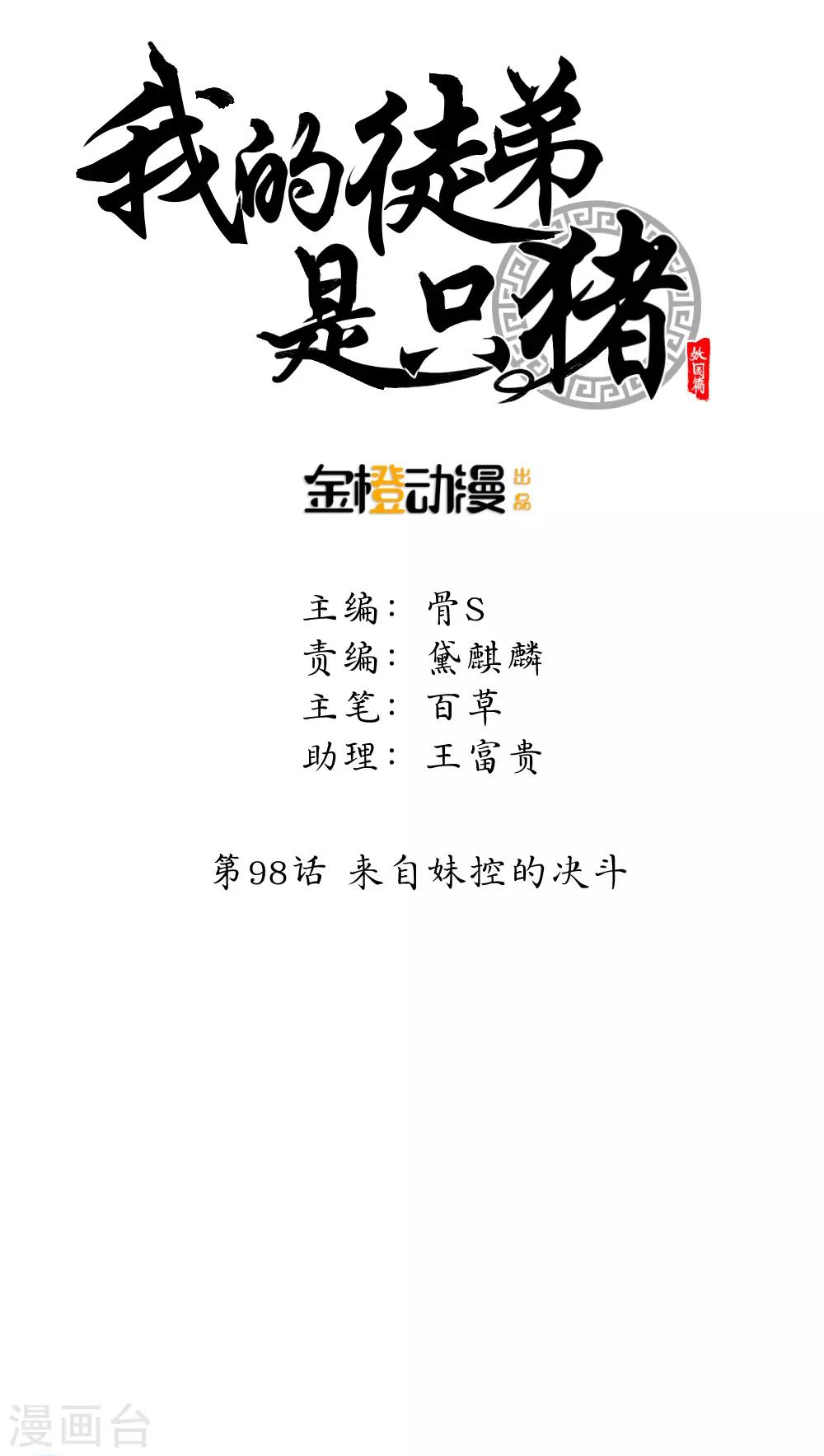 第98话 来自妹控的决斗-第131话