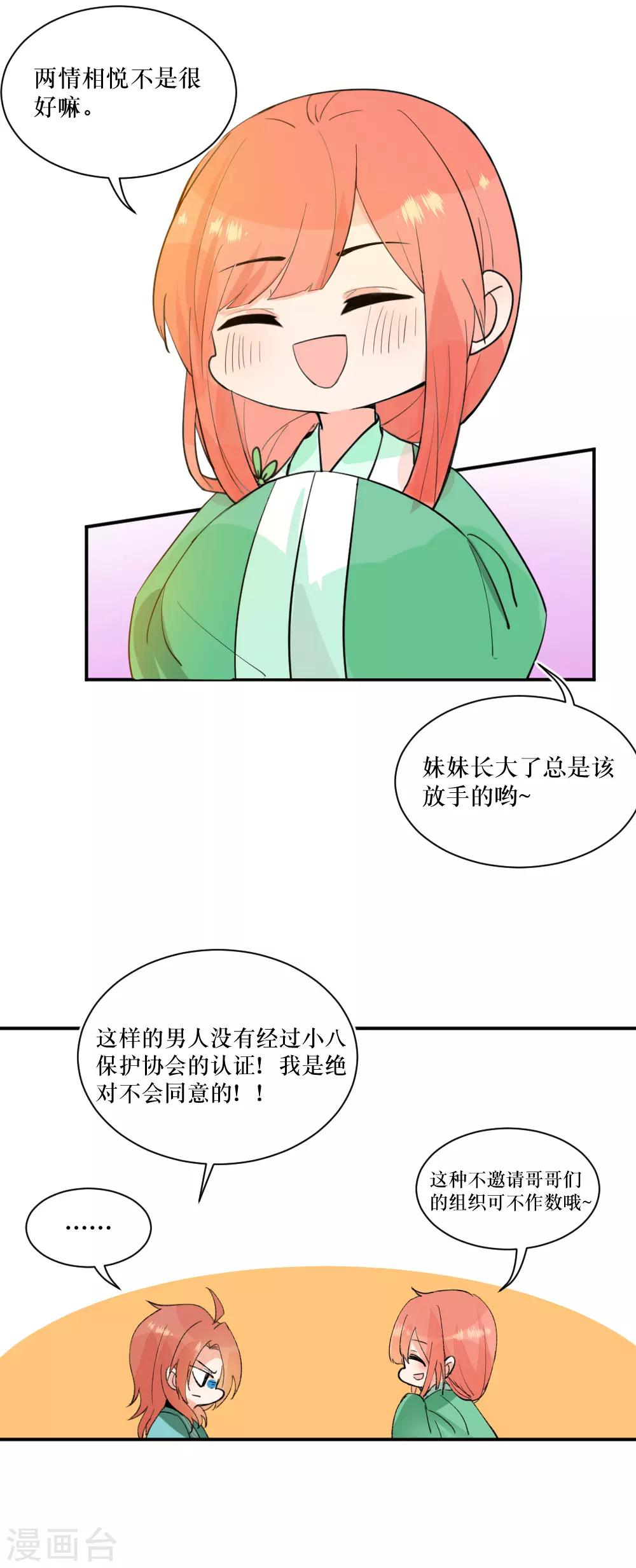 第98话 来自妹控的决斗-第131话