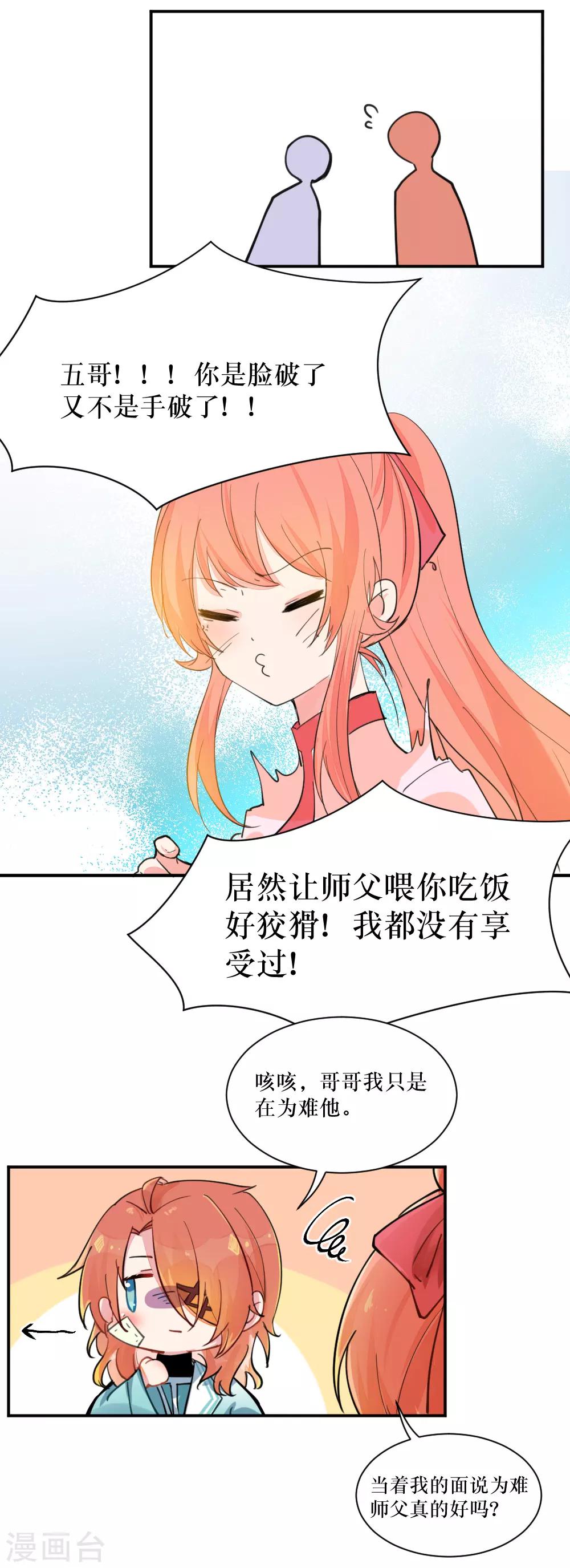 第99话1 大舅哥绝不认输-第133话