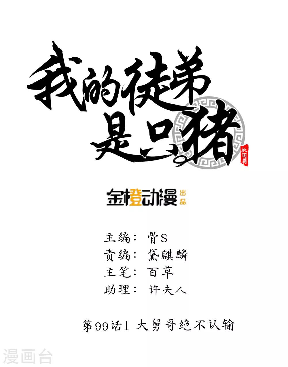 第99话1 大舅哥绝不认输-第133话